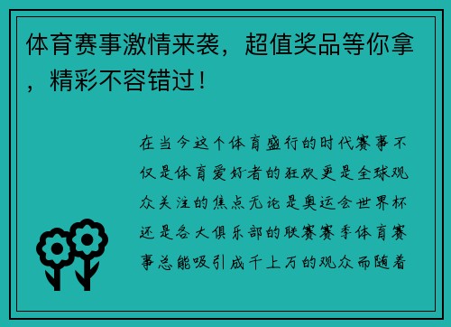 体育赛事激情来袭，超值奖品等你拿，精彩不容错过！